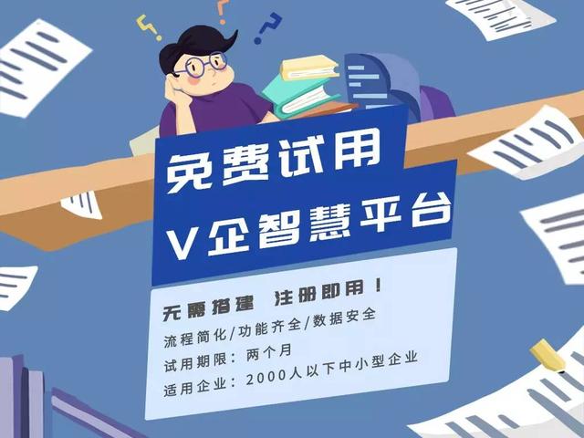 免費試用——威爾V企智慧平臺