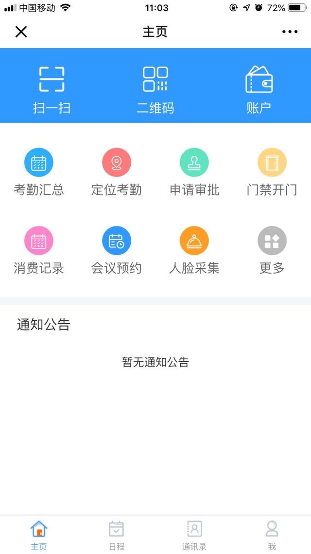 免費試用——威爾V企智慧平臺