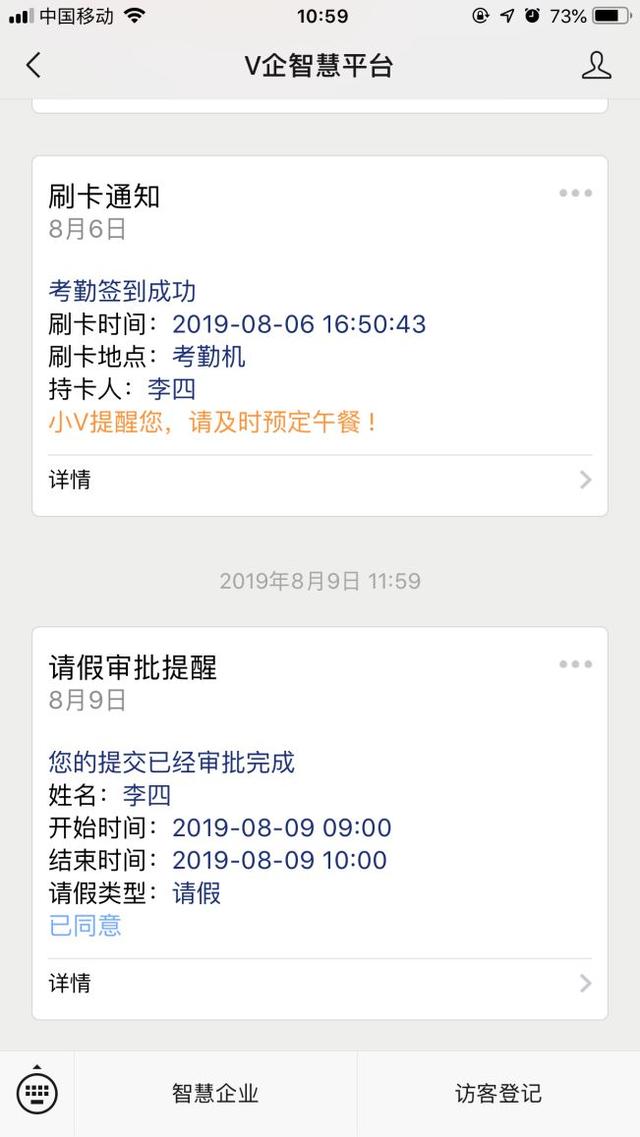 免費試用——威爾V企智慧平臺